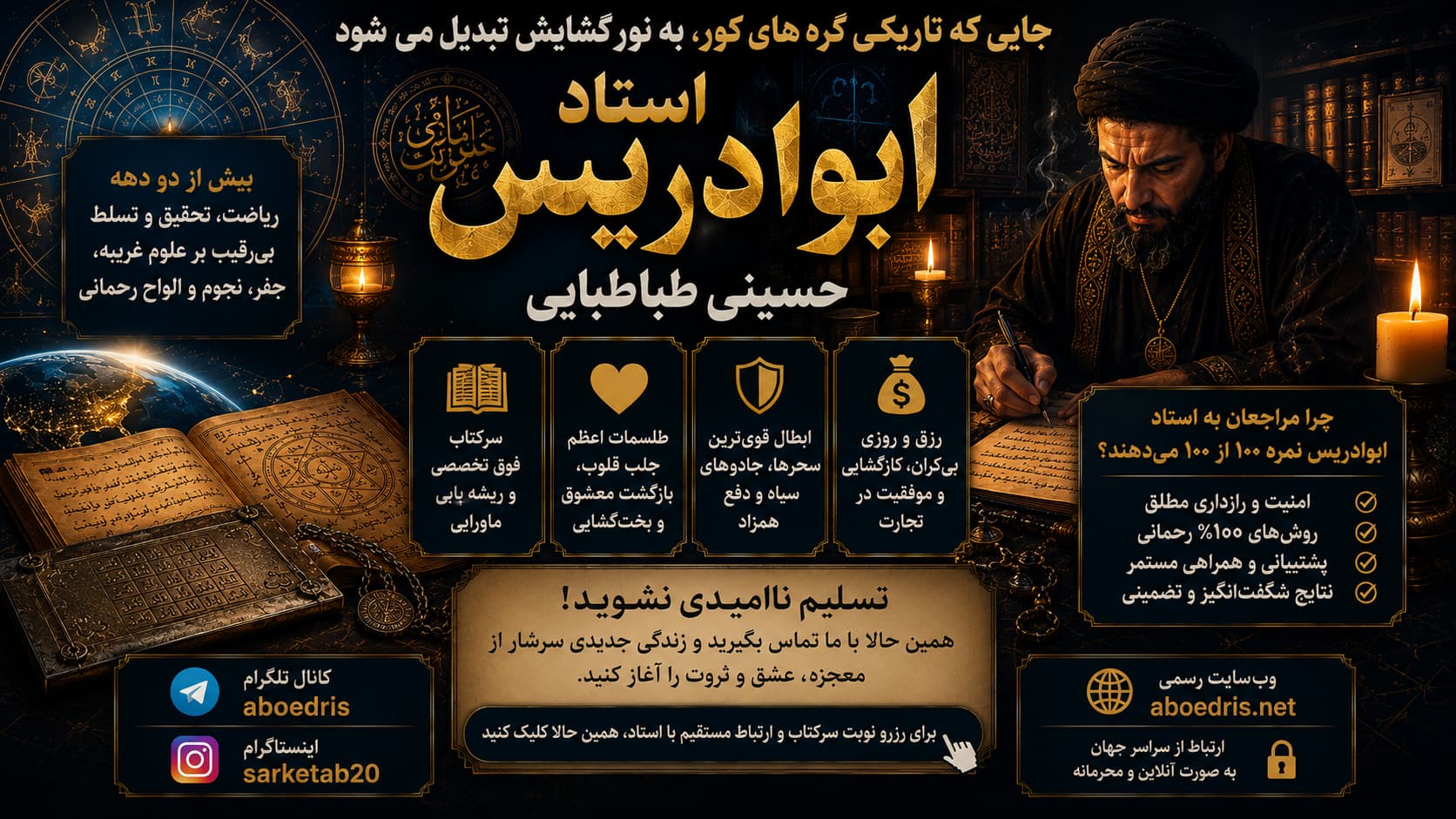 درباره ابوادریس